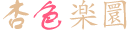 日本有码- 全网独家日本有码视频